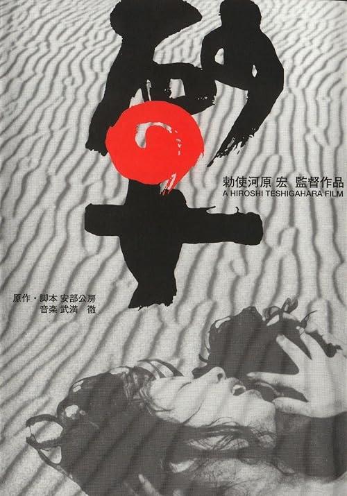 砂之女