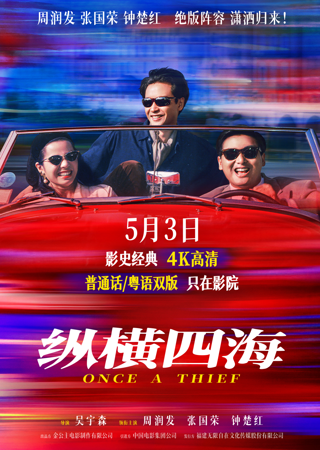 纵横四海