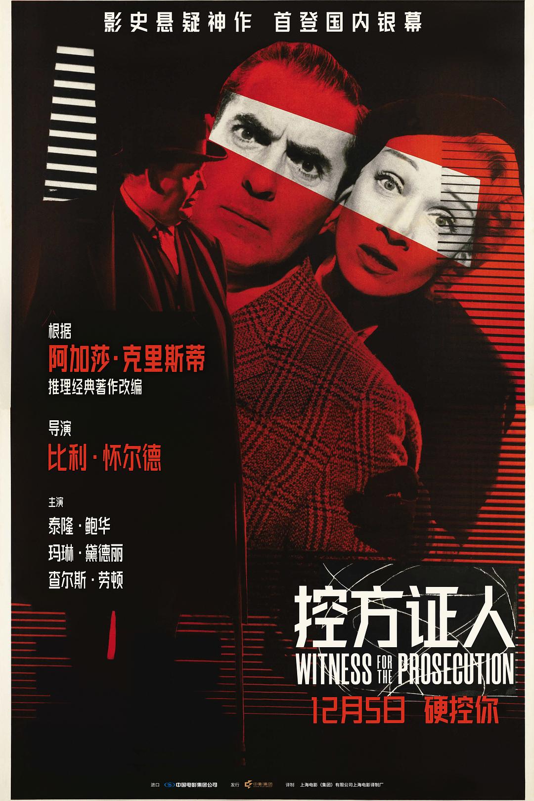 控方证人