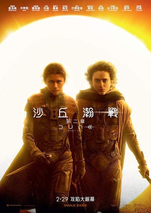 沙丘：第二部